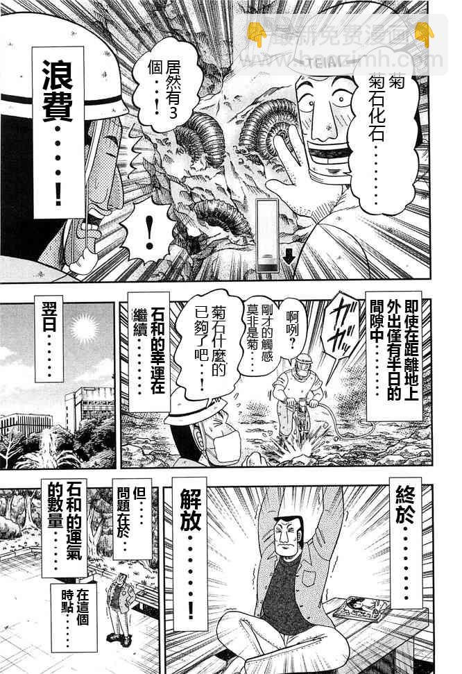 一日外出錄班長 - 43話 - 1