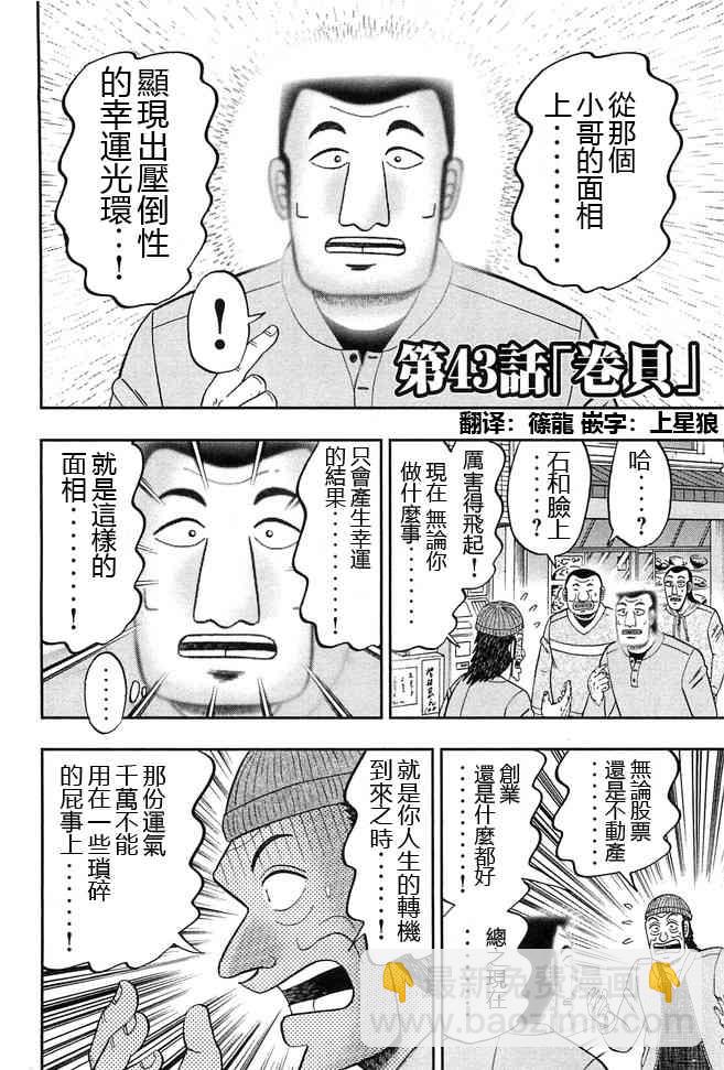 一日外出錄班長 - 43話 - 2