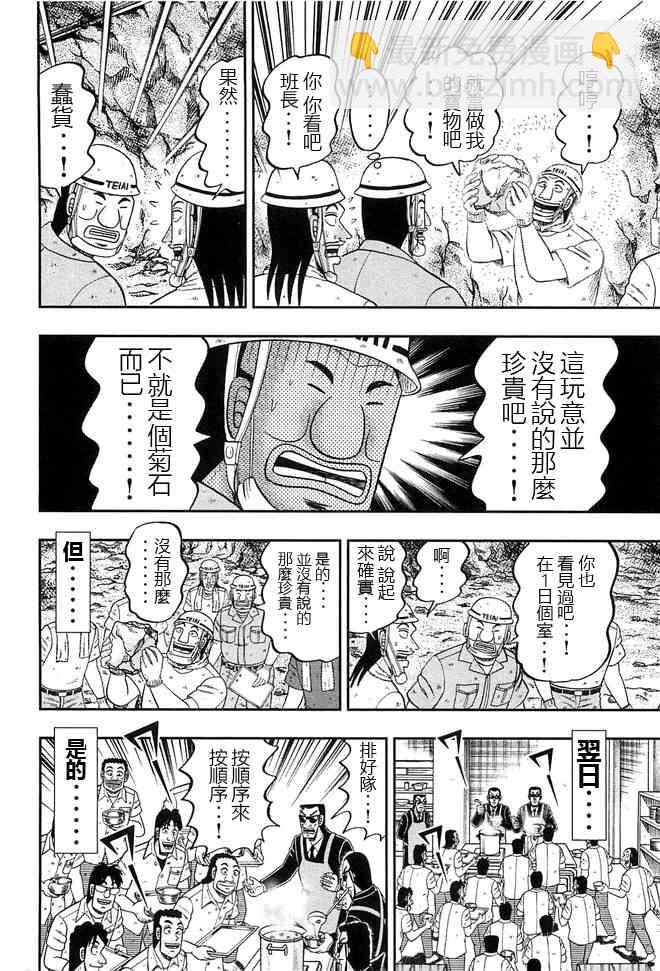 一日外出錄班長 - 43話 - 2