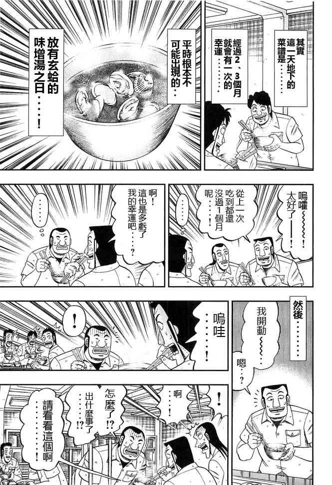 一日外出錄班長 - 43話 - 3