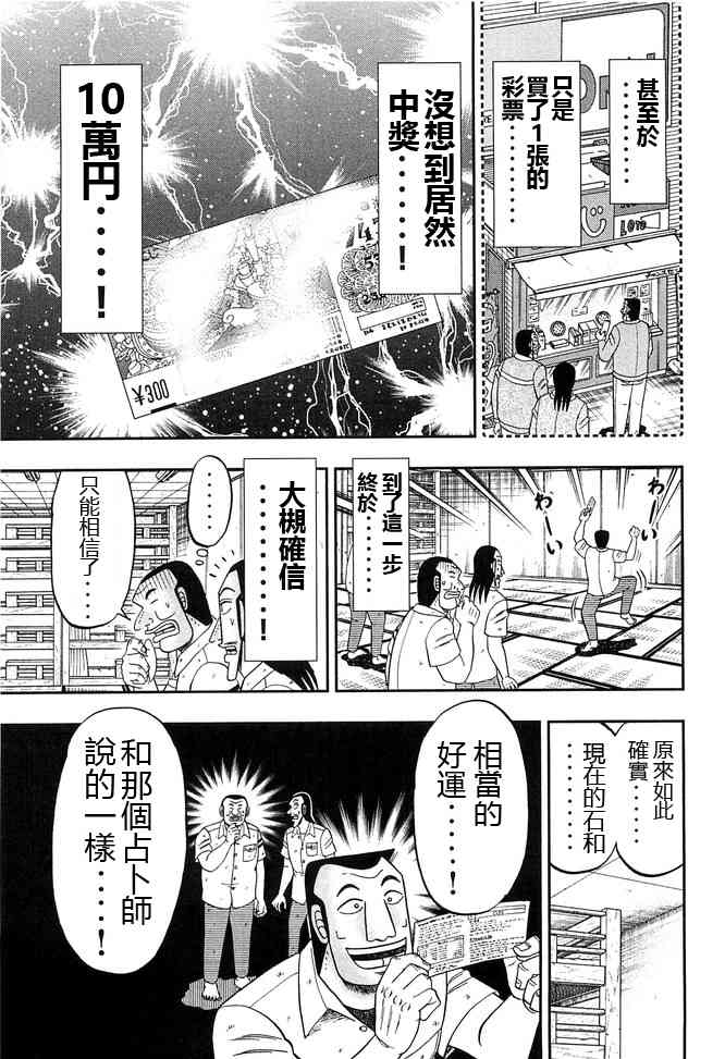 一日外出錄班長 - 43話 - 1