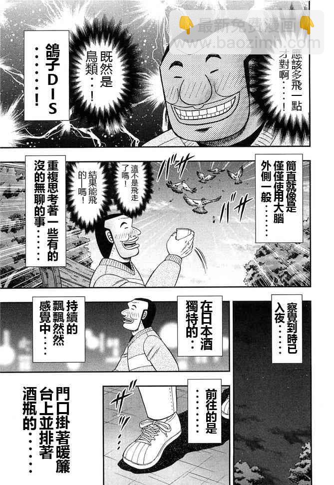 一日外出錄班長 - 45話 - 3