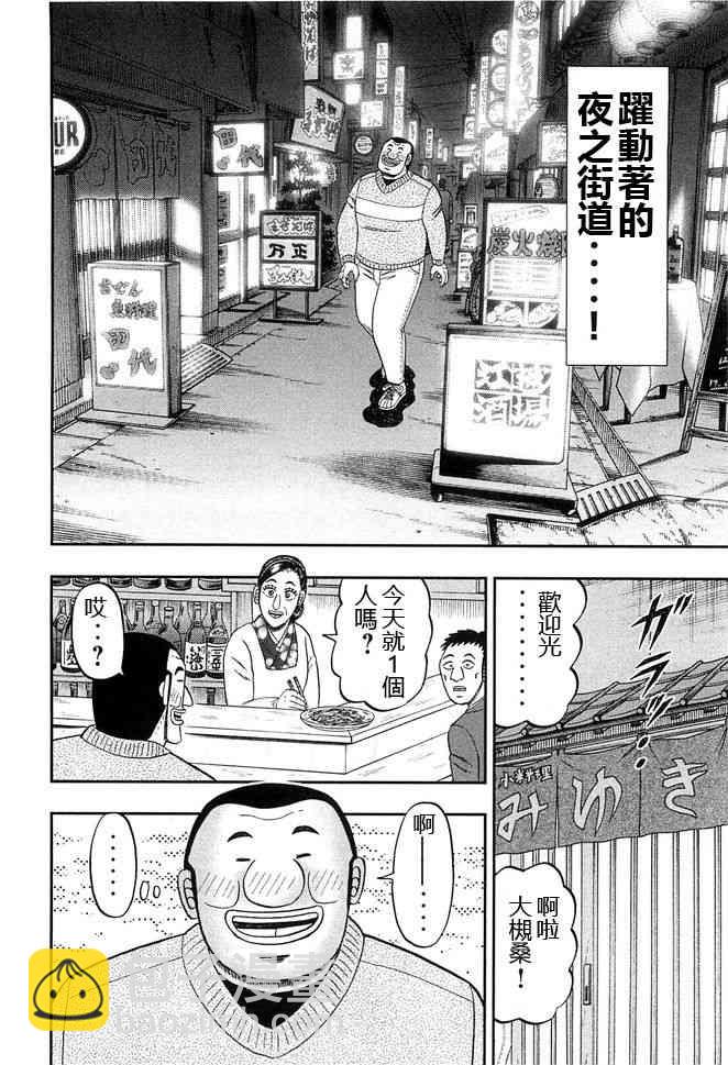 一日外出錄班長 - 45話 - 4