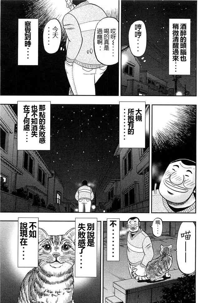 一日外出錄班長 - 45話 - 1