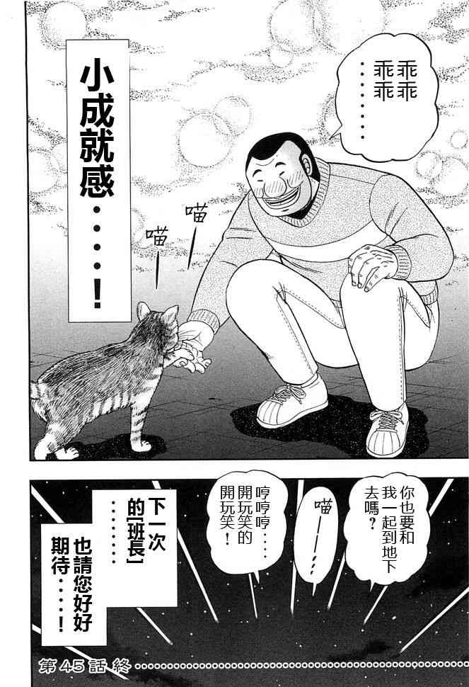 一日外出錄班長 - 45話 - 2