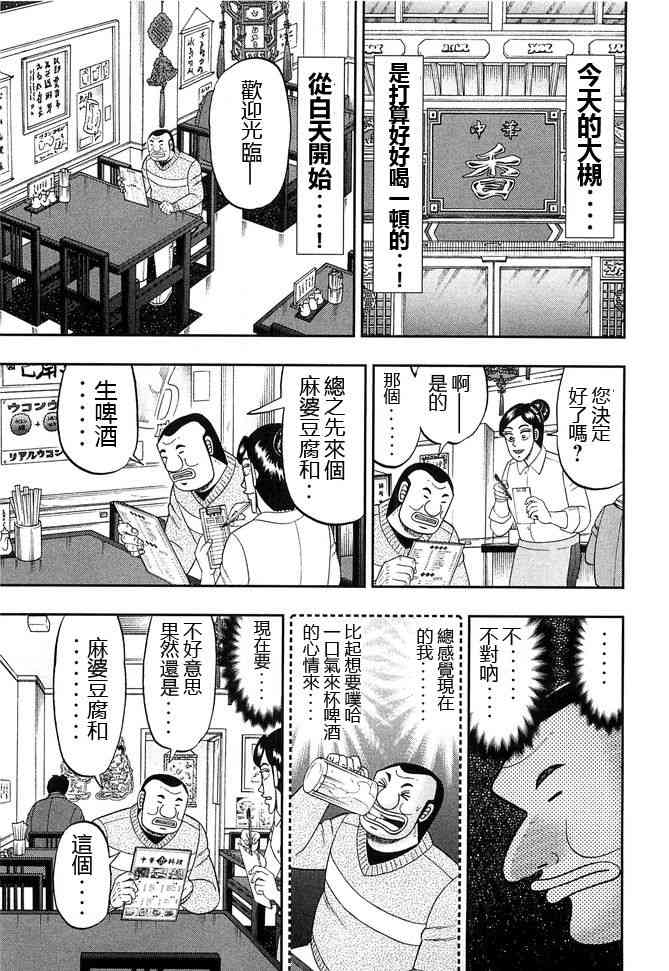 一日外出錄班長 - 45話 - 3