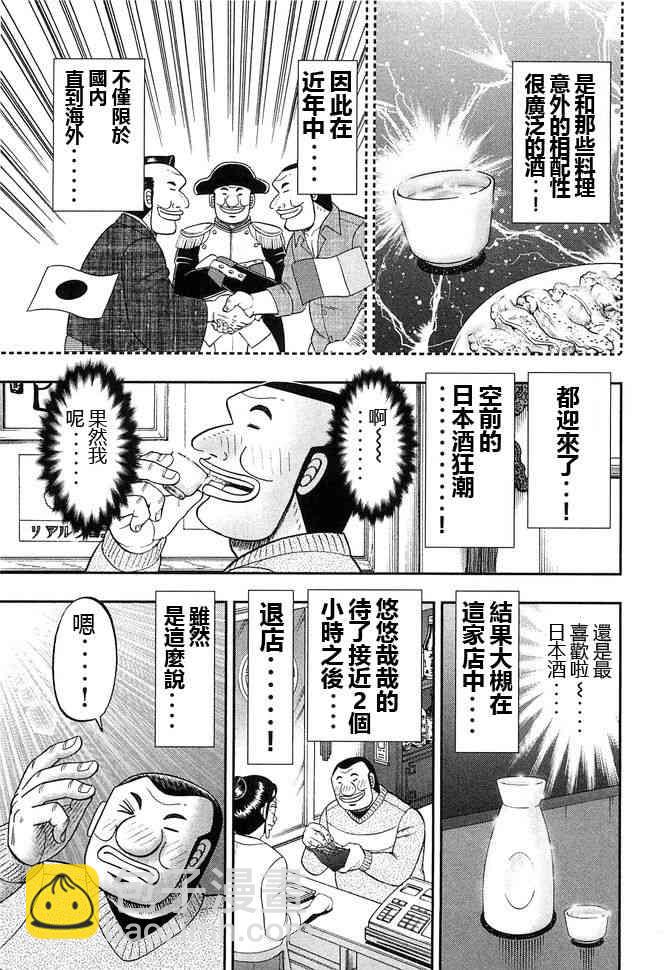 一日外出錄班長 - 45話 - 3