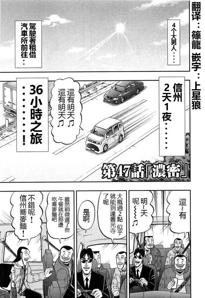 一日外出錄班長 - 47話 - 1