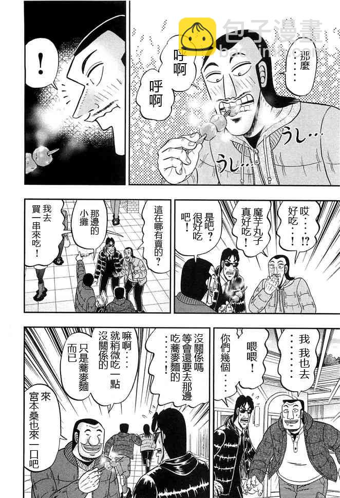 一日外出錄班長 - 47話 - 4