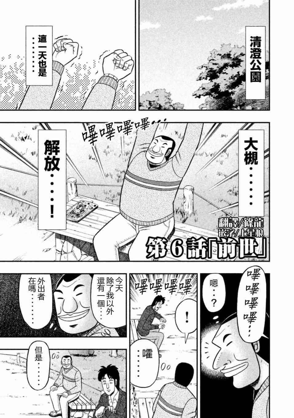 一日外出錄班長 - 6話 - 1