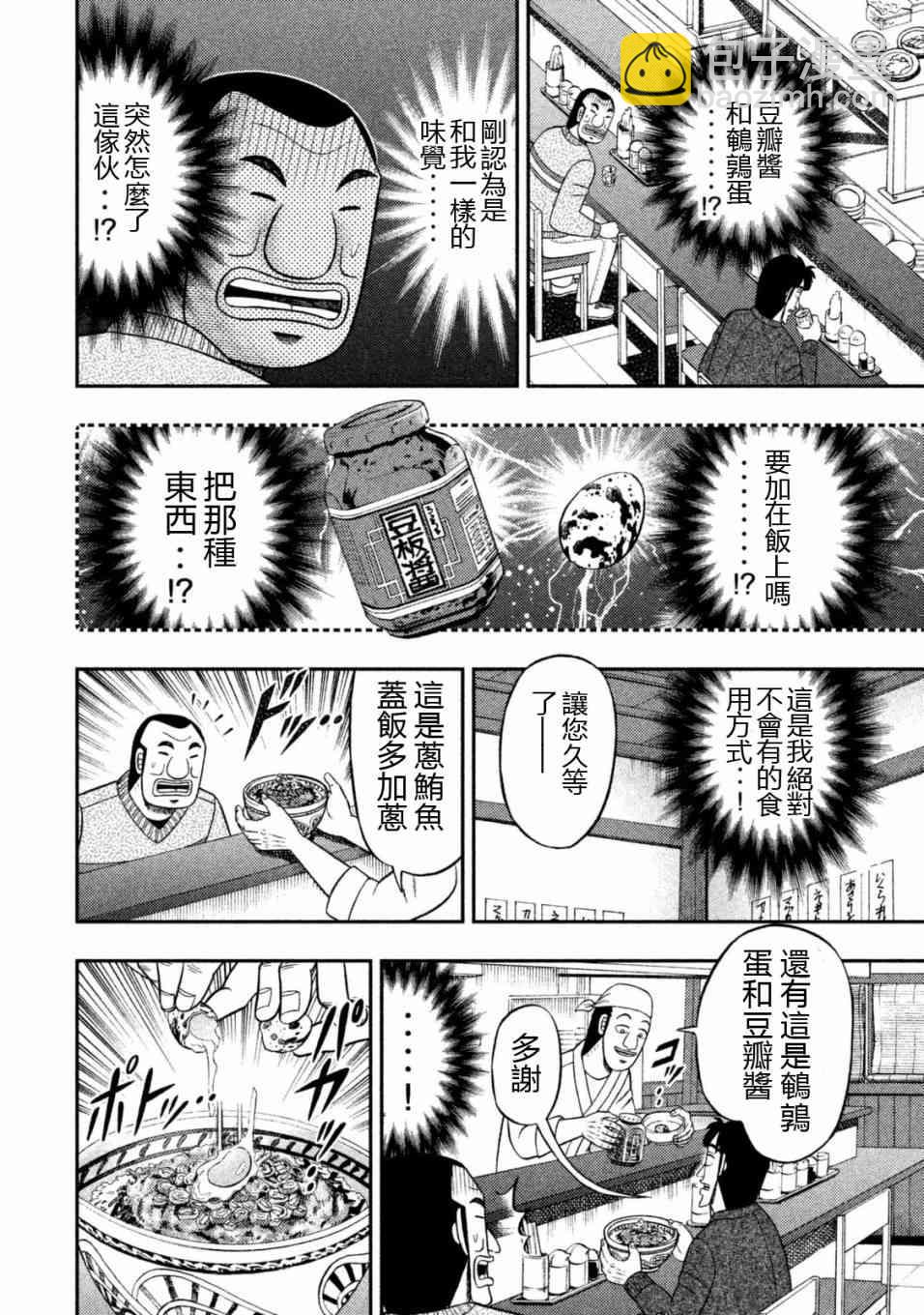 一日外出錄班長 - 6話 - 4