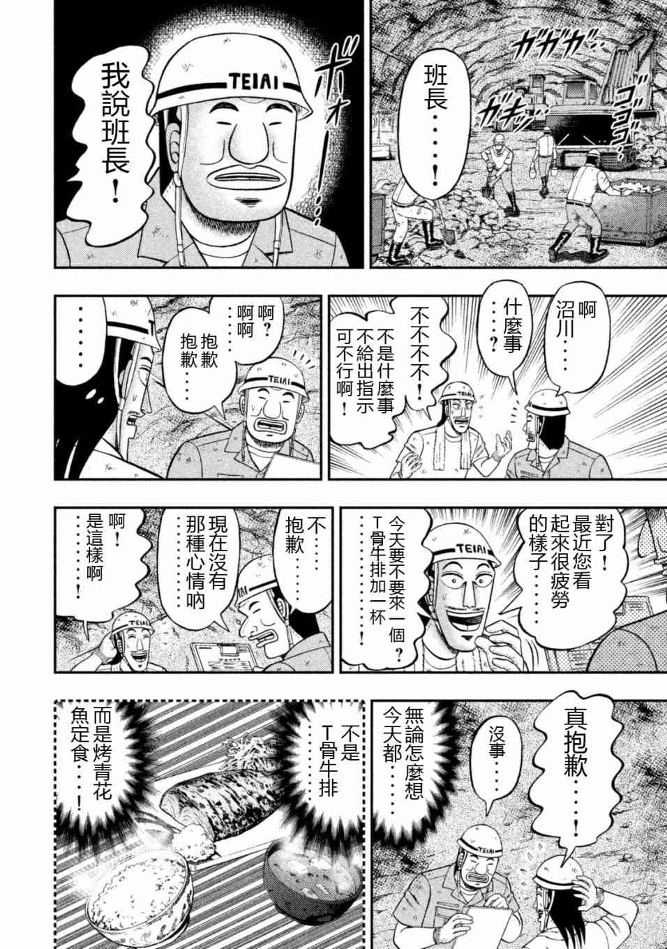 一日外出錄班長 - 6話 - 2