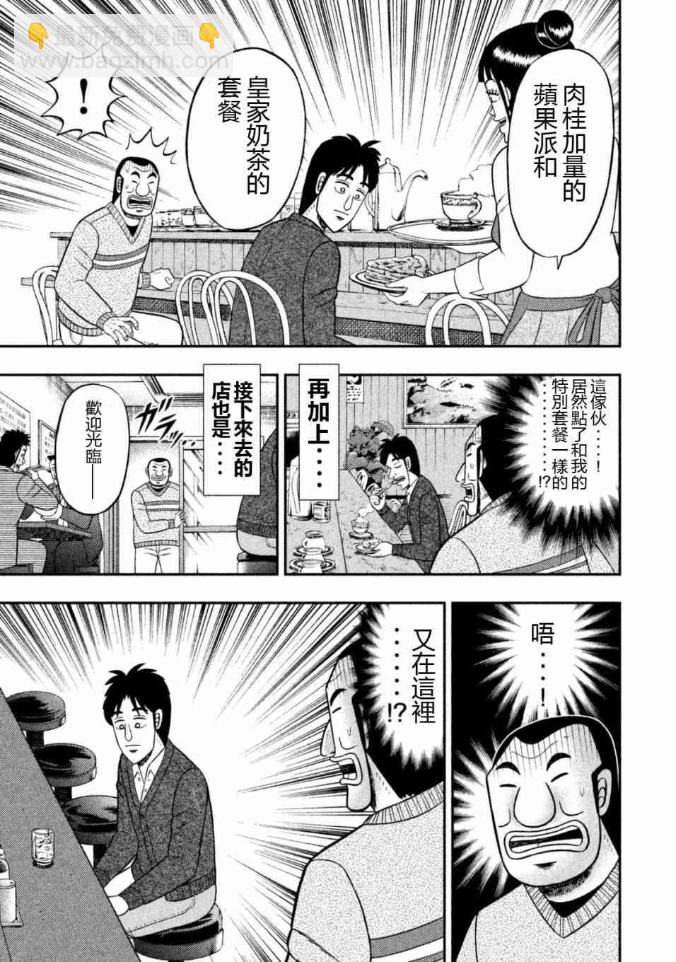 一日外出錄班長 - 6話 - 1