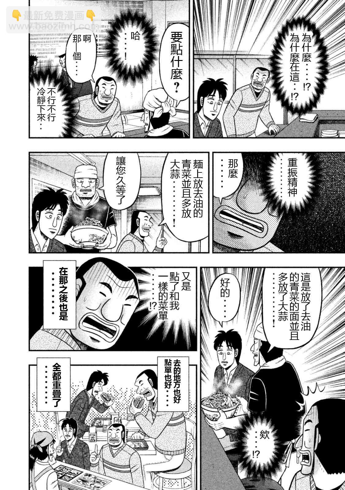 一日外出錄班長 - 6話 - 2