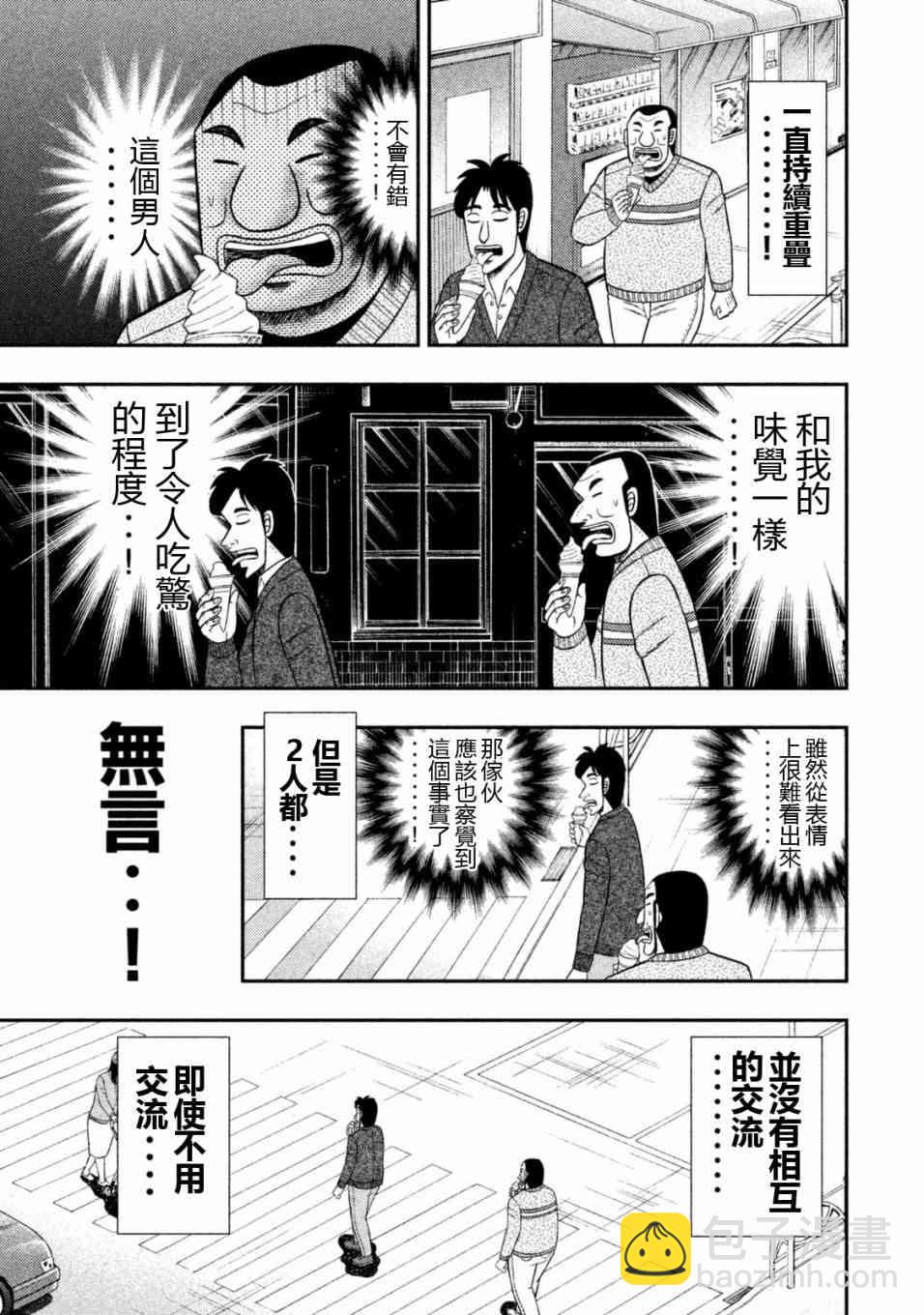 一日外出錄班長 - 6話 - 3