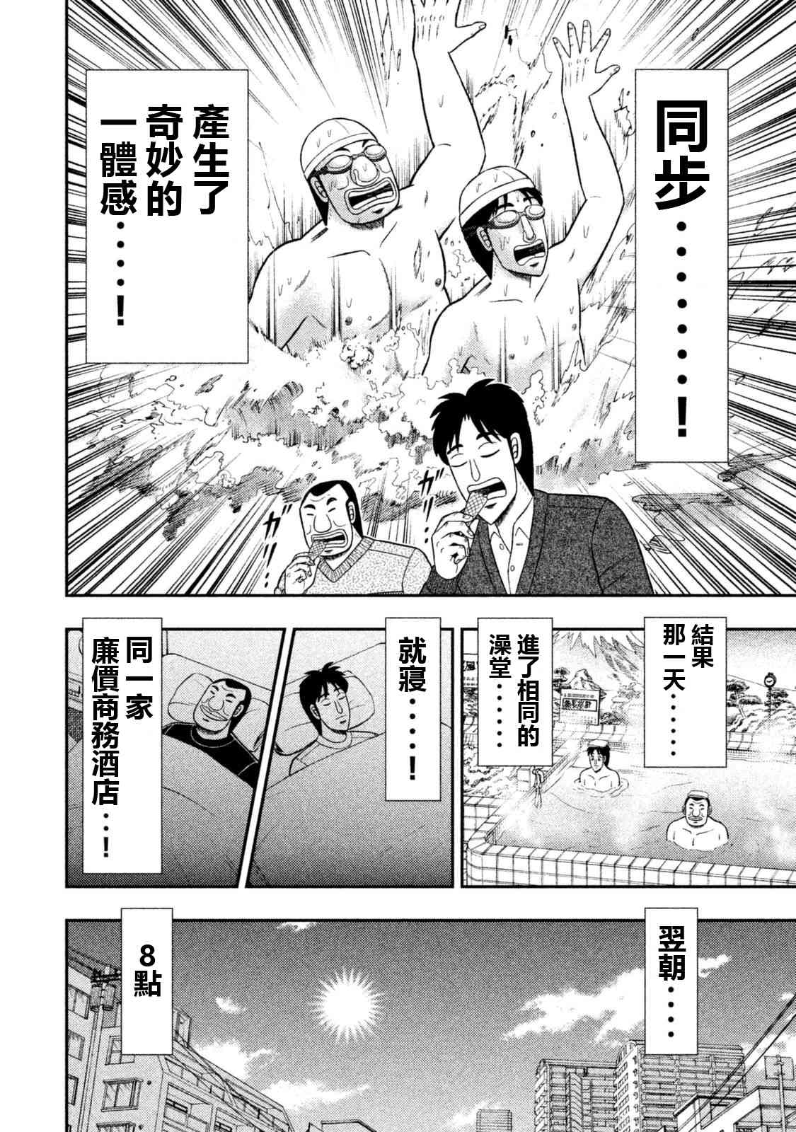 一日外出錄班長 - 6話 - 4