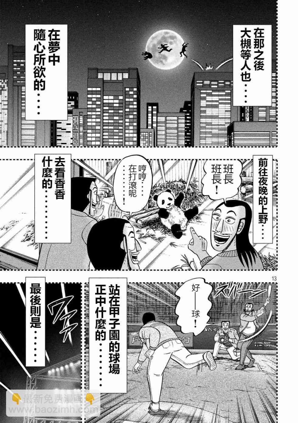 一日外出錄班長 - 49話 - 1