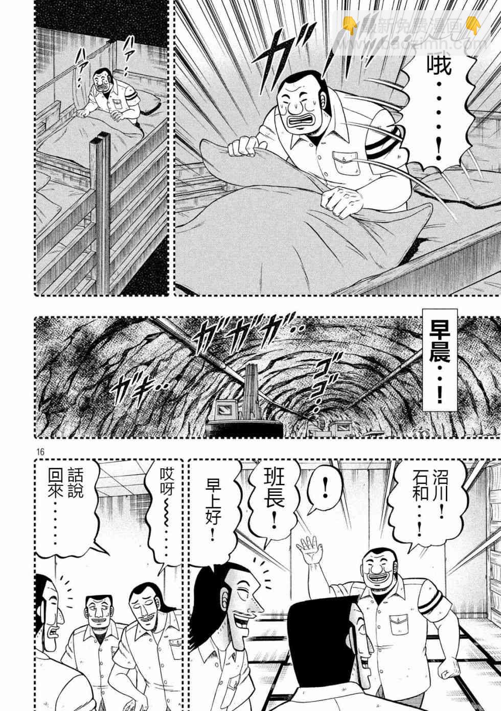 一日外出錄班長 - 49話 - 4