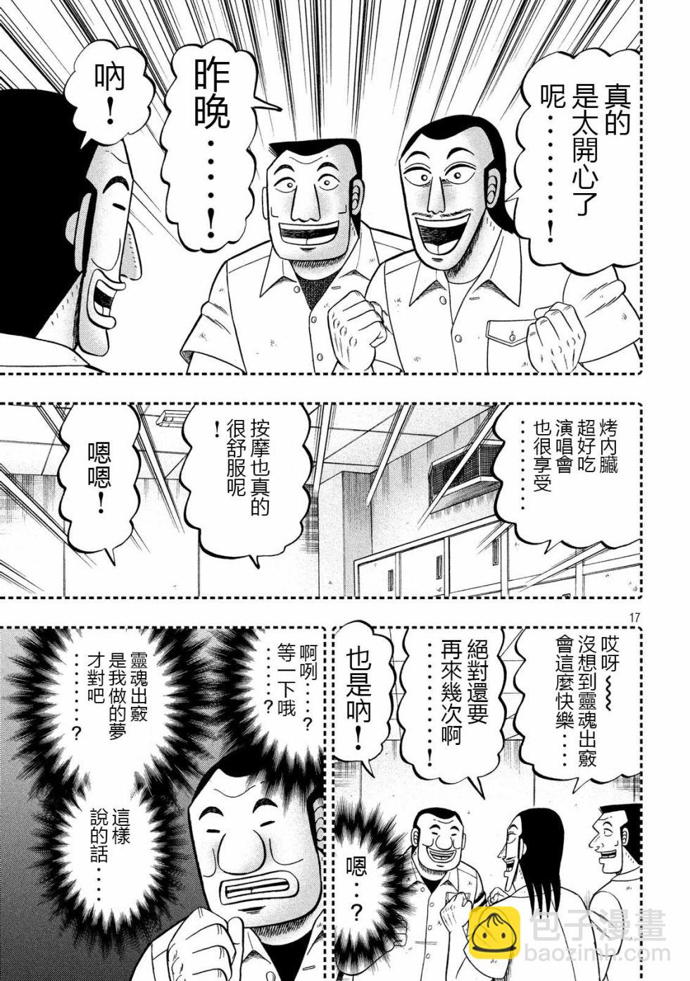 一日外出錄班長 - 49話 - 1