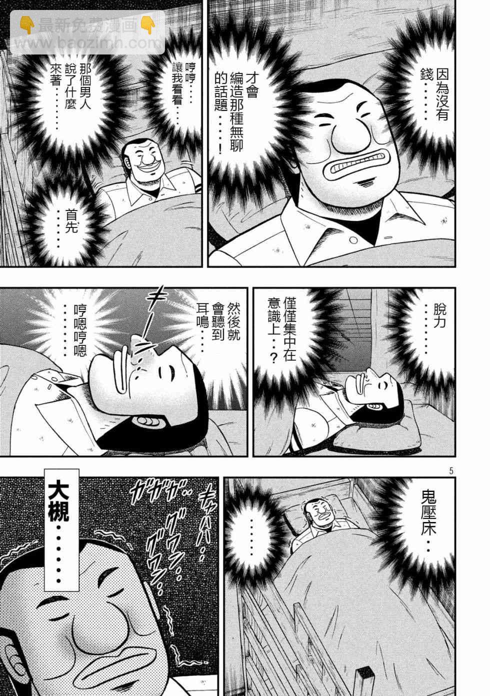 一日外出錄班長 - 49話 - 1