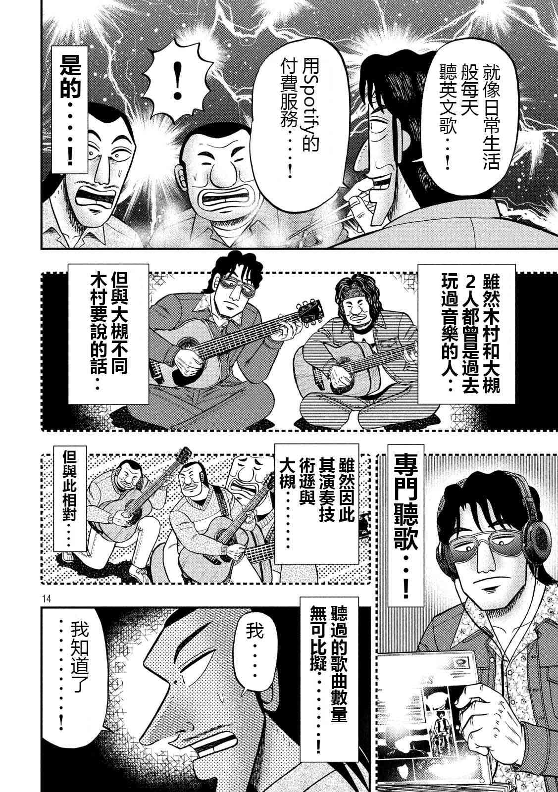 一日外出錄班長 - 51話 - 3