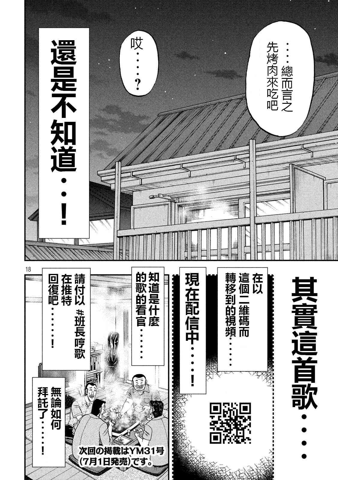 一日外出錄班長 - 51話 - 3