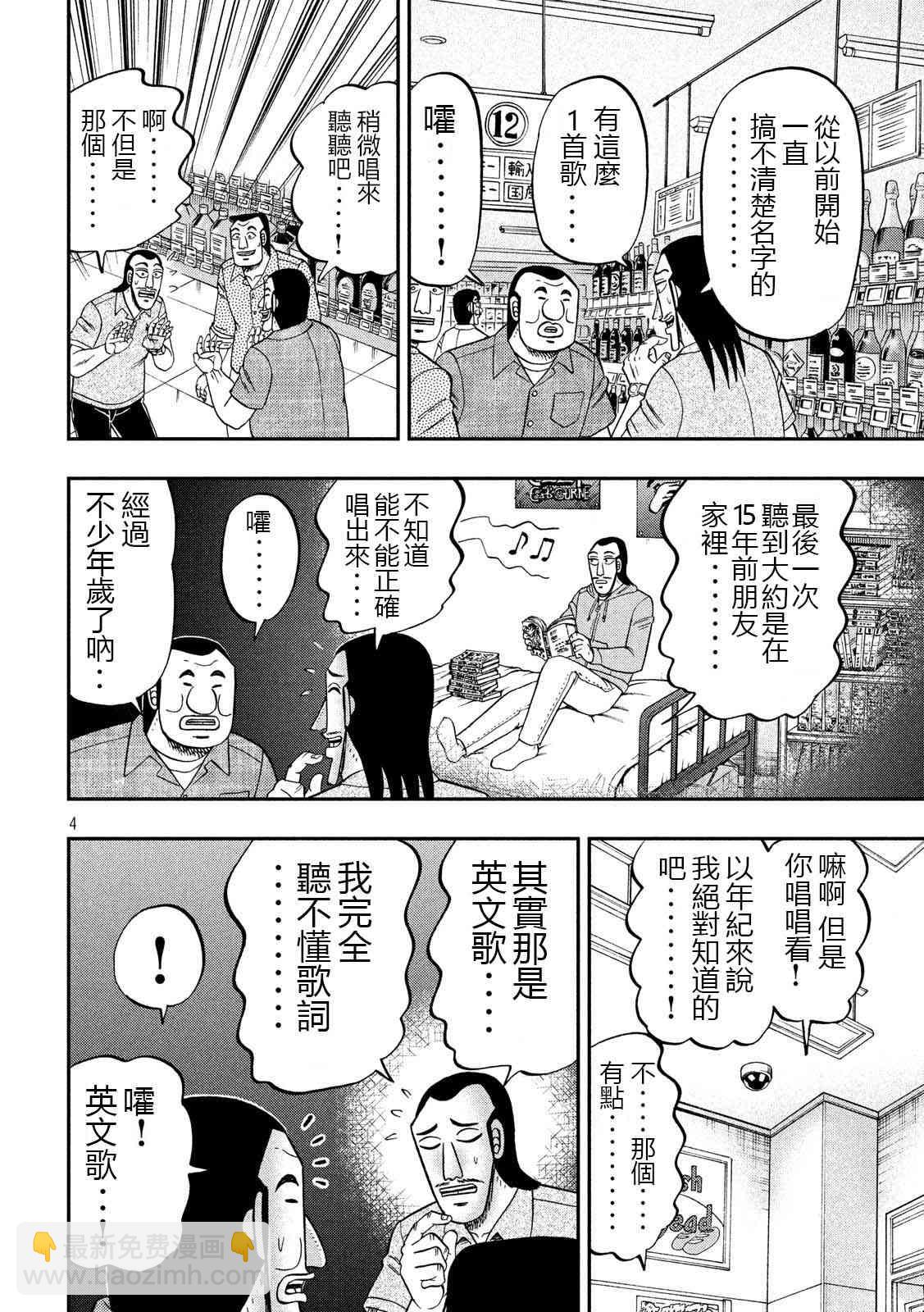 一日外出錄班長 - 51話 - 1