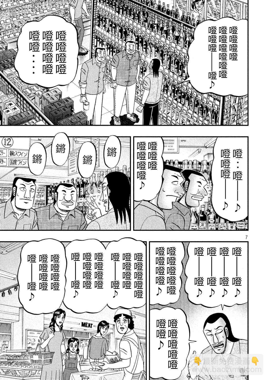 一日外出錄班長 - 51話 - 4