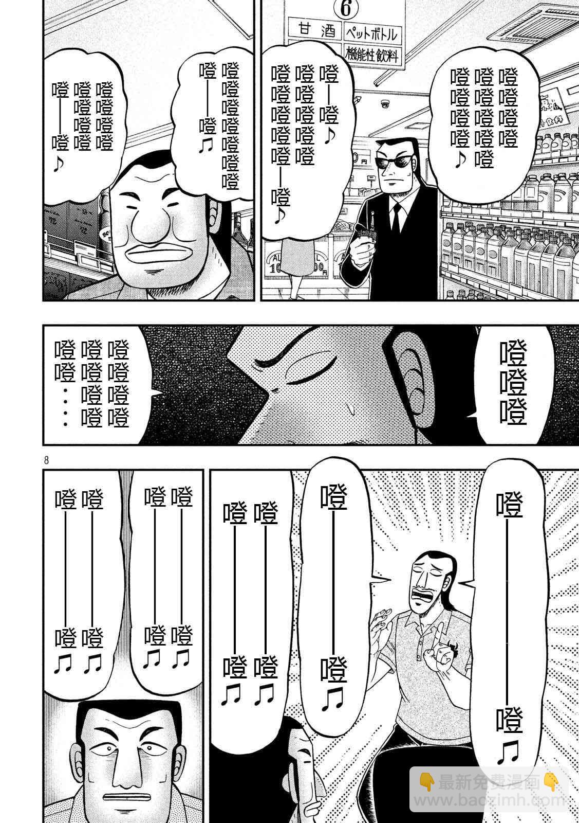 一日外出錄班長 - 51話 - 1