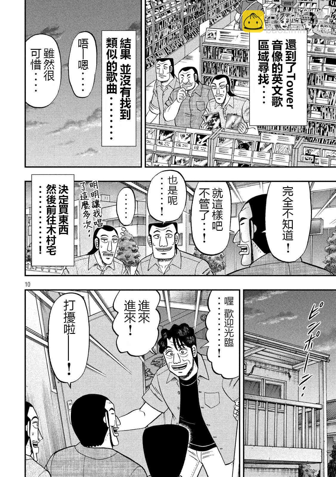 一日外出錄班長 - 51話 - 2