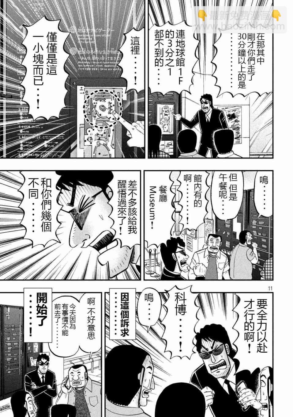 一日外出錄班長 - 53話 - 3