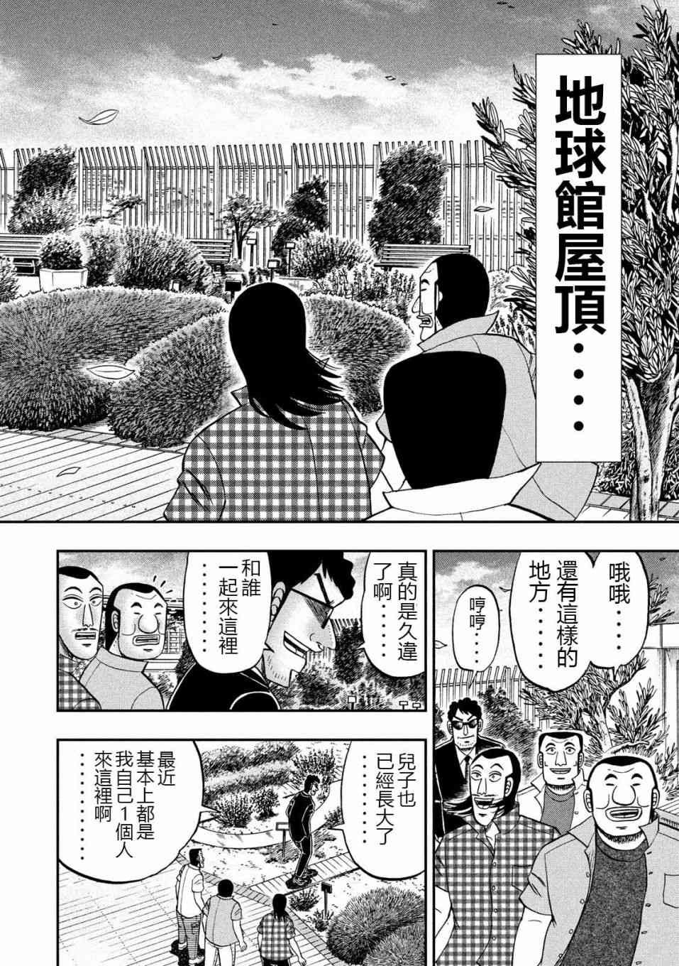 一日外出錄班長 - 53話 - 4