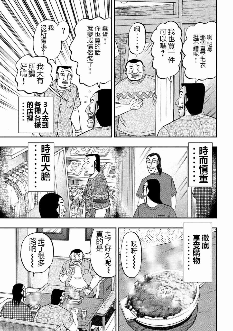 一日外出錄班長 - 55話 - 3