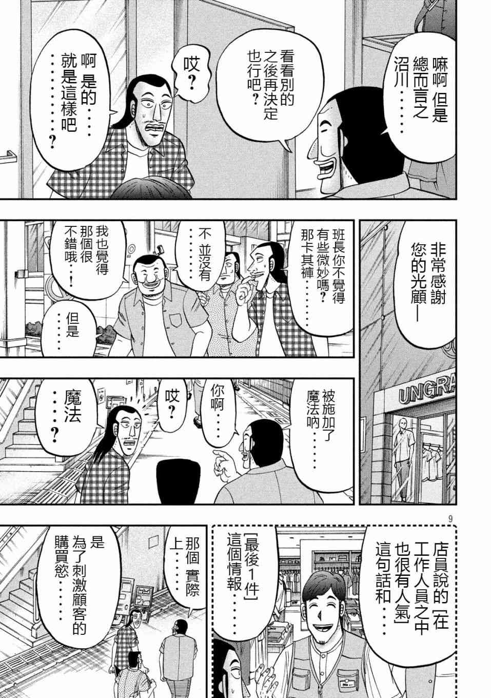 一日外出錄班長 - 55話 - 1