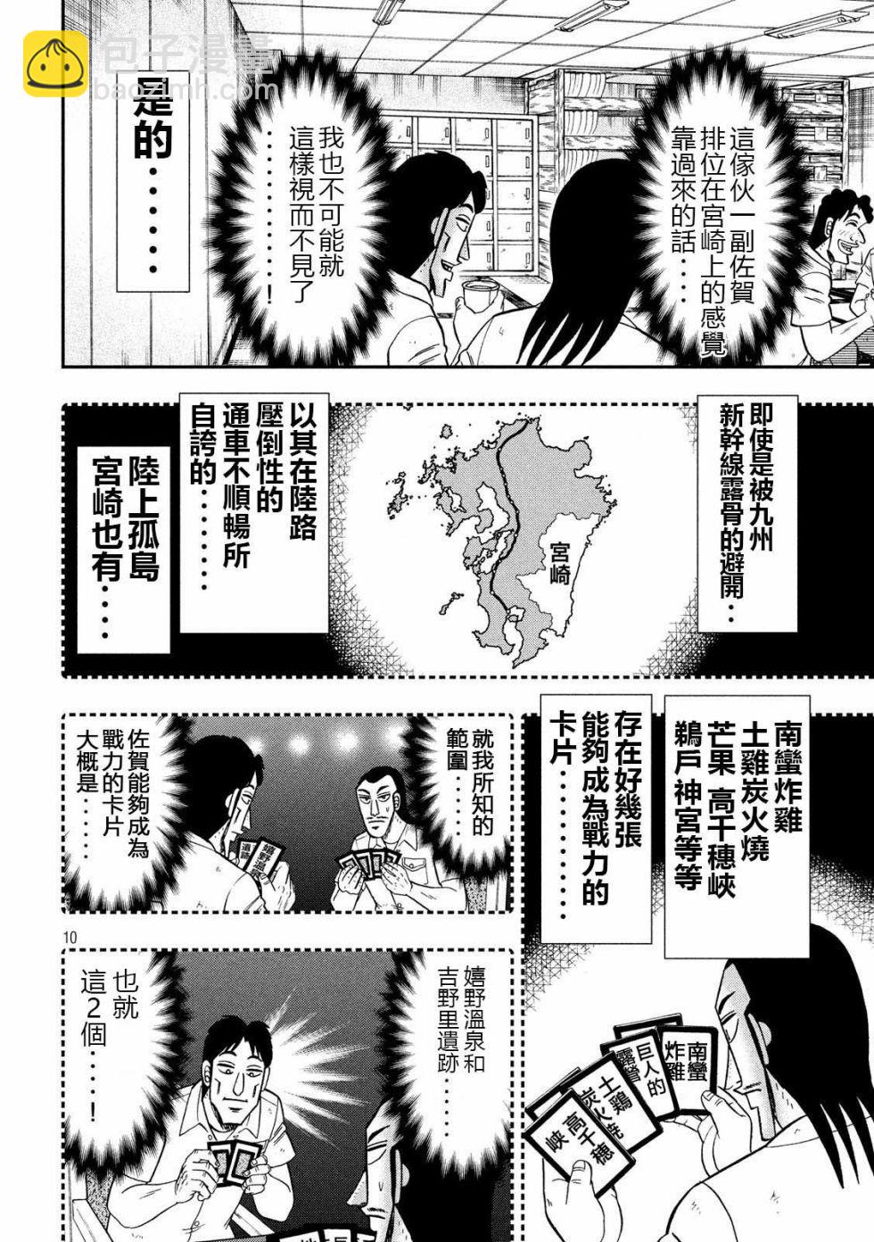 一日外出錄班長 - 57話 - 2