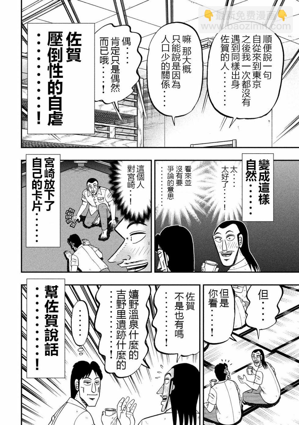 一日外出錄班長 - 57話 - 2