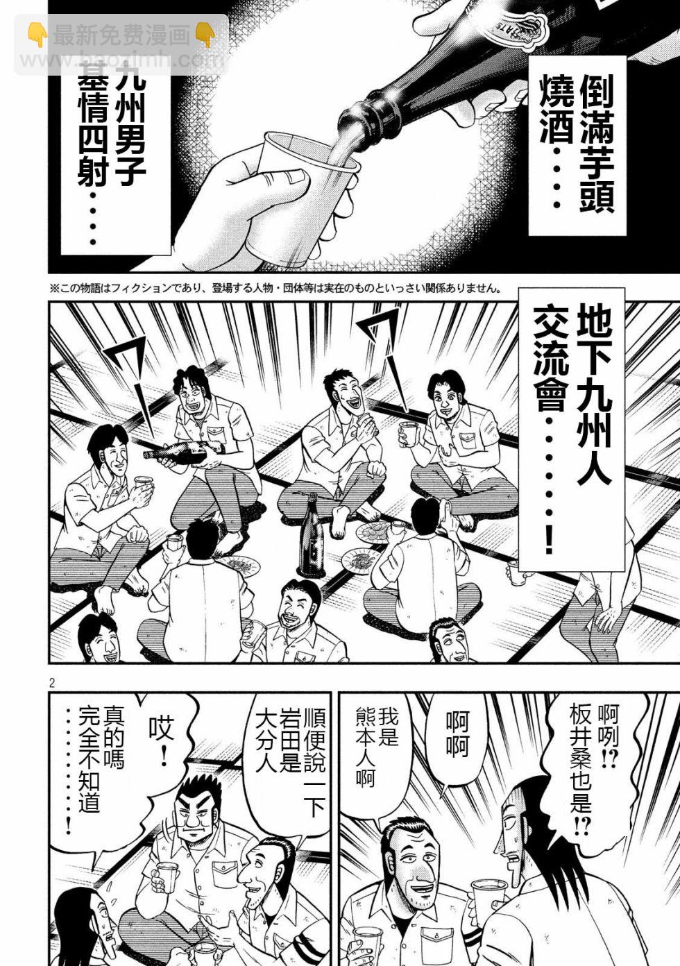 一日外出錄班長 - 57話 - 2