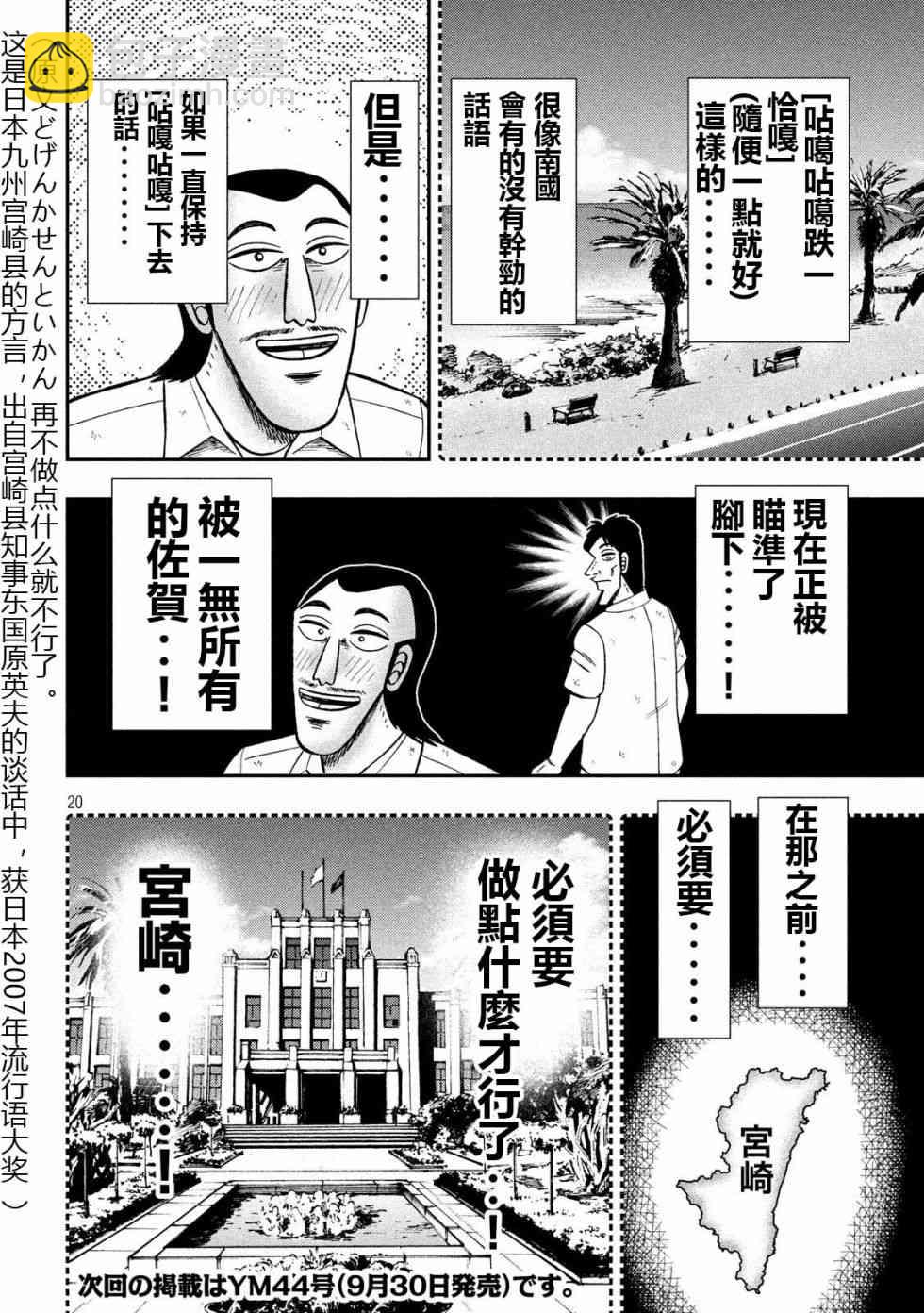 一日外出錄班長 - 57話 - 4