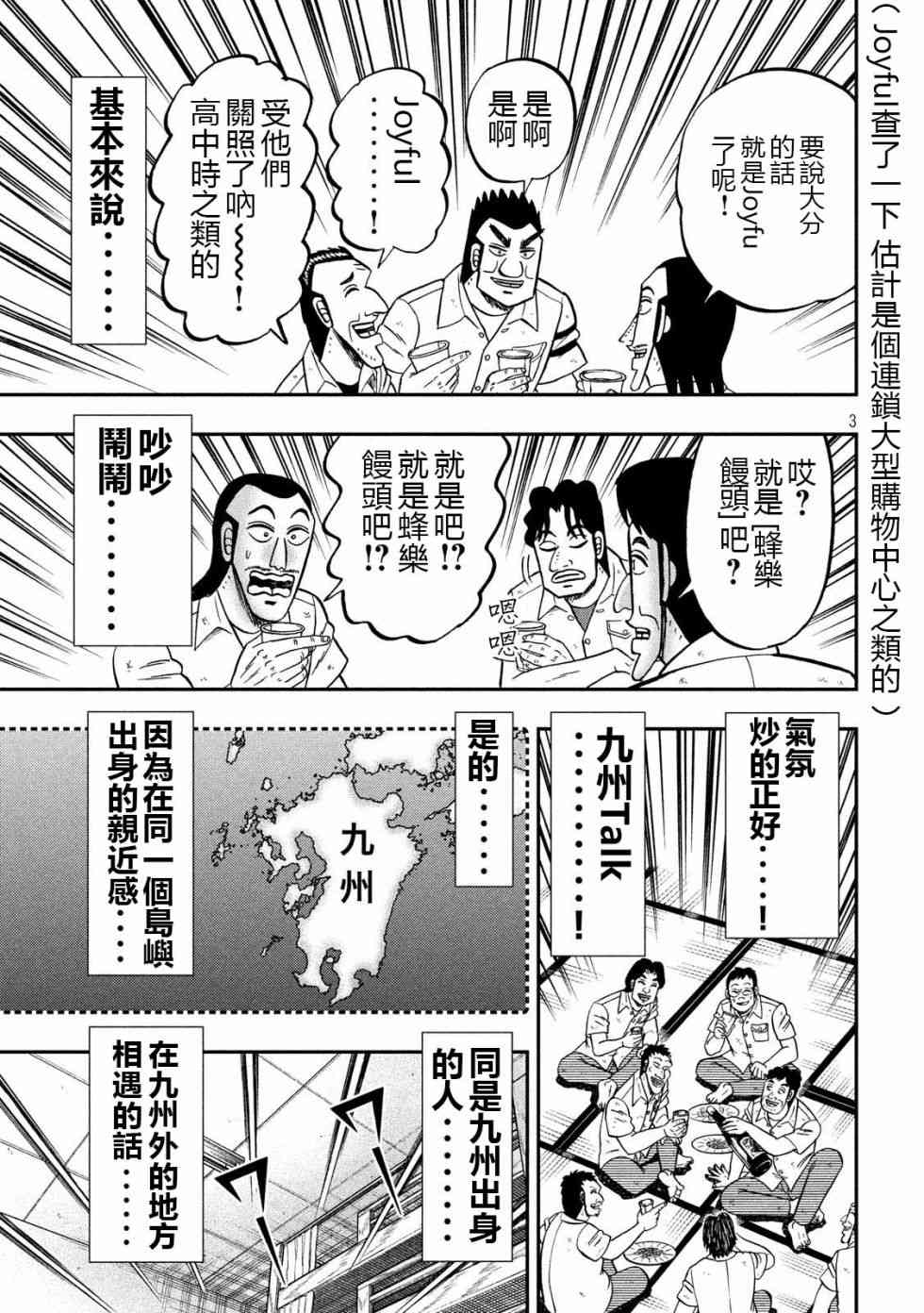 一日外出錄班長 - 57話 - 3