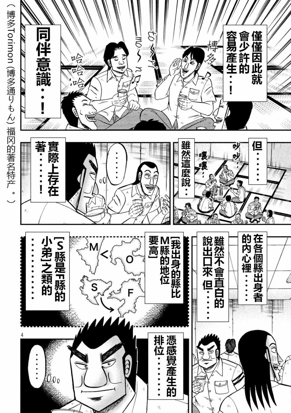 一日外出錄班長 - 57話 - 4