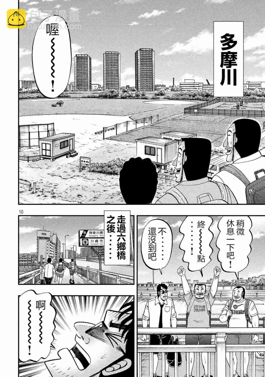 一日外出錄班長 - 59話 - 2