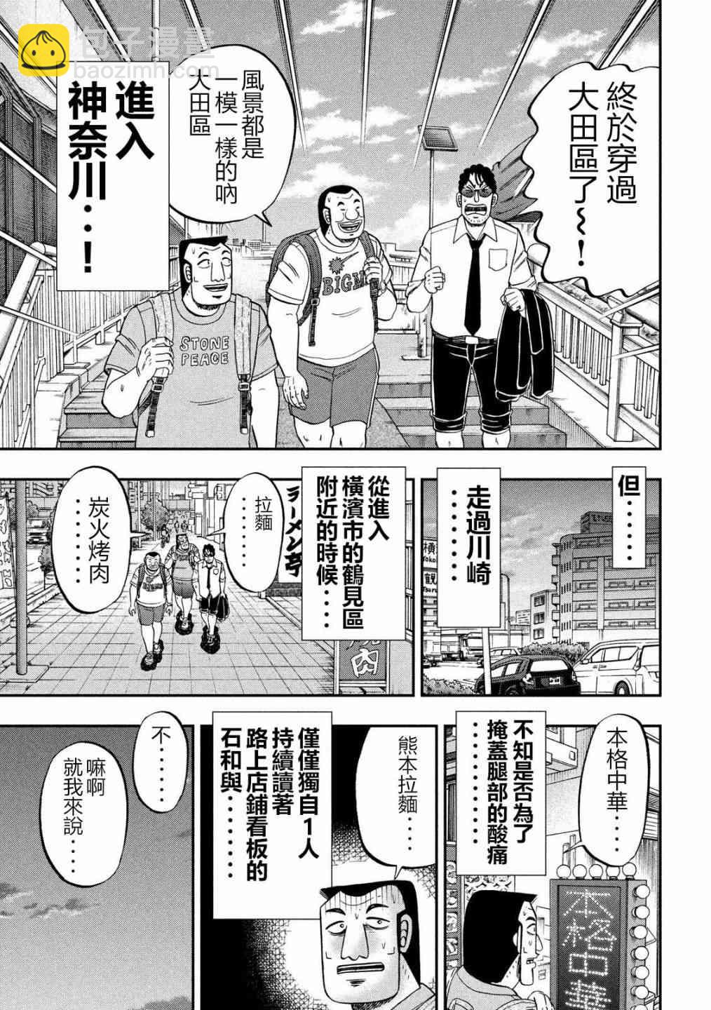 一日外出錄班長 - 59話 - 3