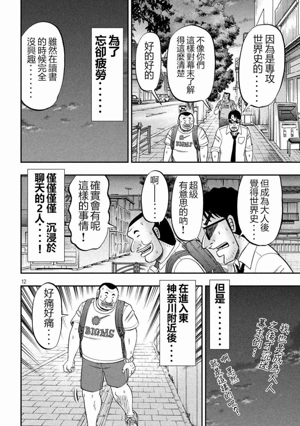 一日外出錄班長 - 59話 - 4