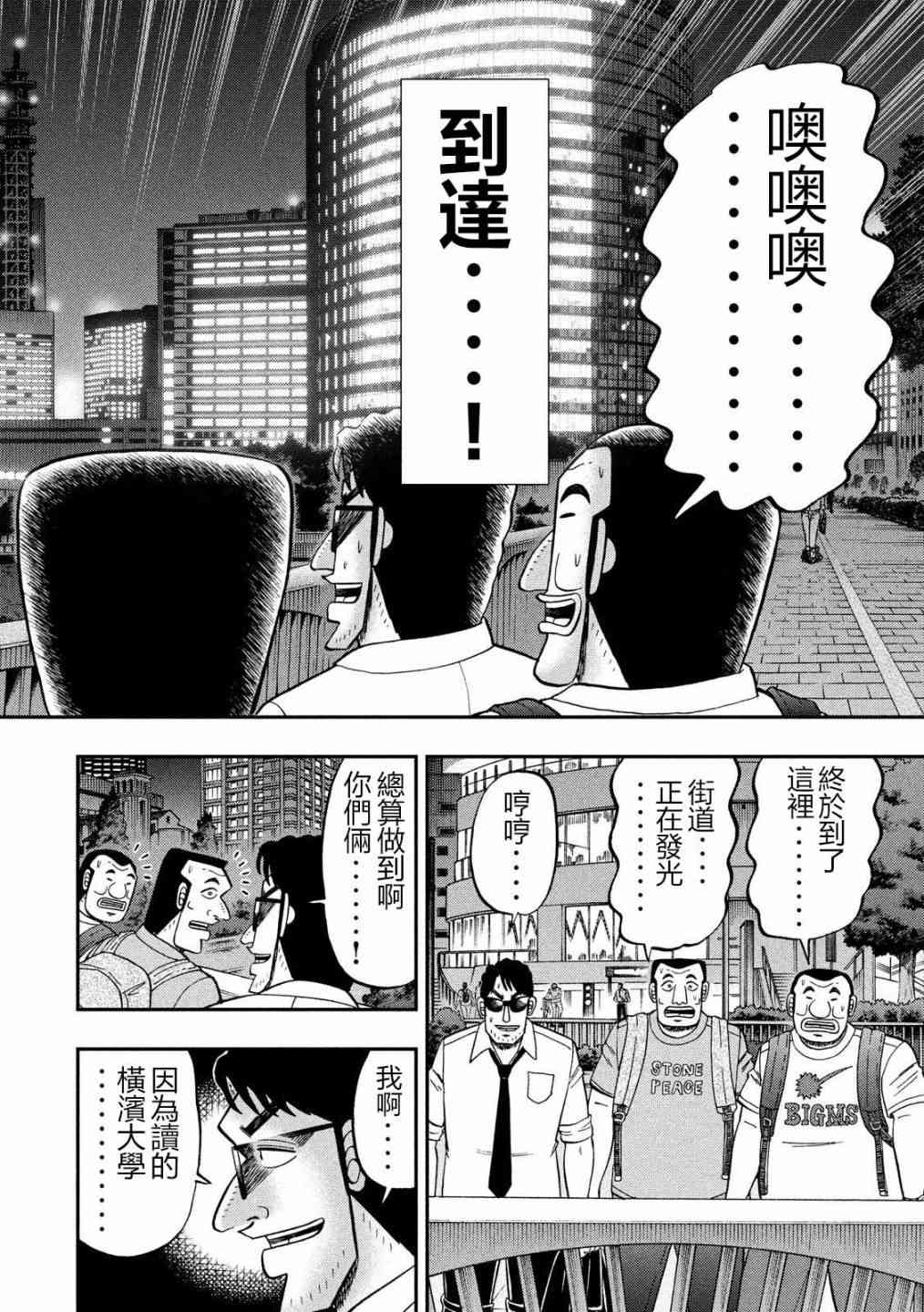 一日外出錄班長 - 59話 - 2