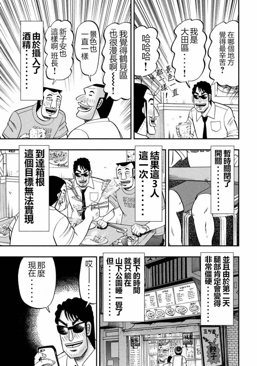 一日外出錄班長 - 59話 - 1