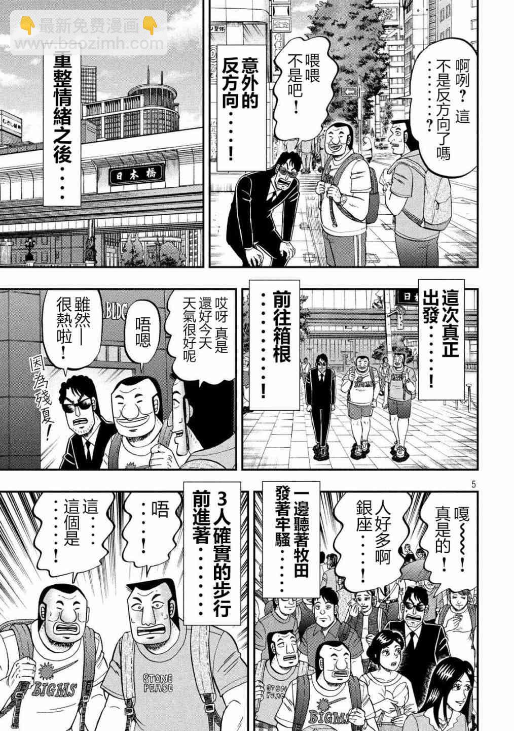 一日外出錄班長 - 59話 - 1