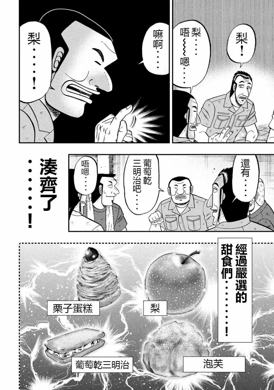 一日外出錄班長 - 61話 - 2