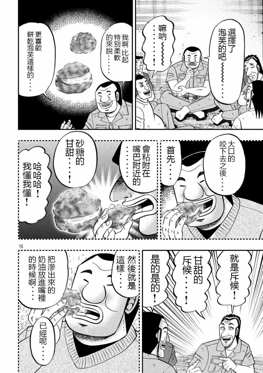 一日外出錄班長 - 61話 - 4