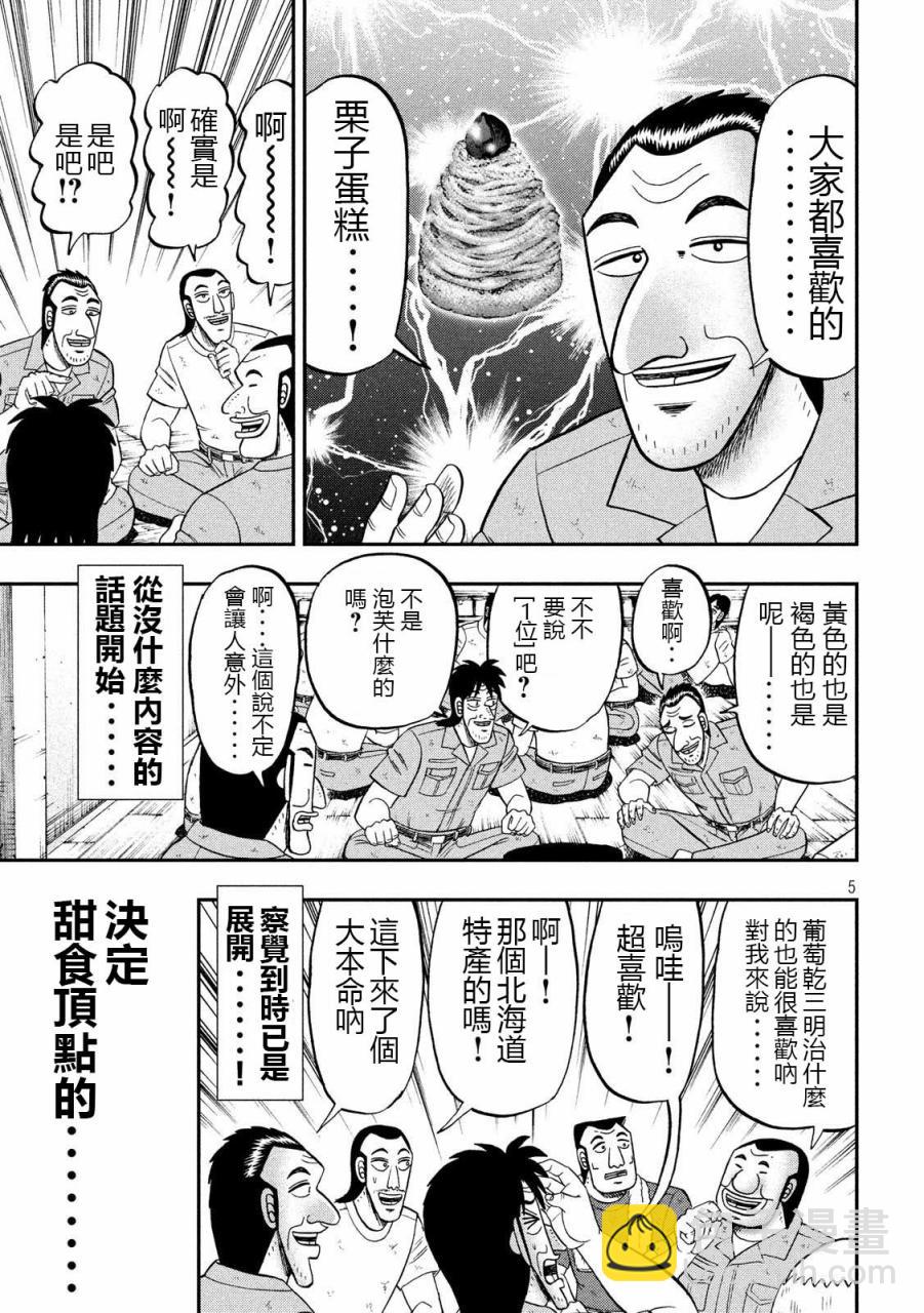 一日外出錄班長 - 61話 - 1