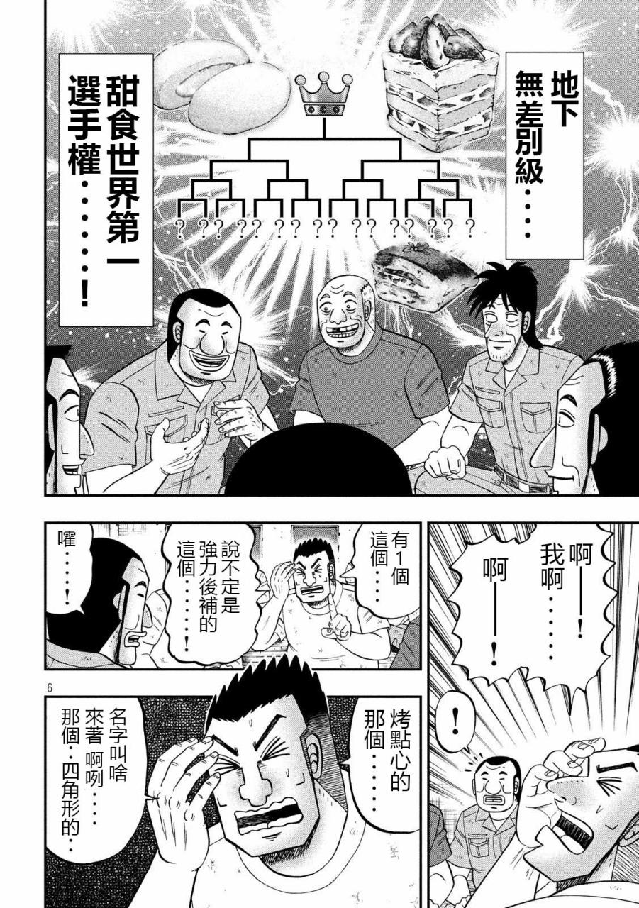 一日外出錄班長 - 61話 - 2